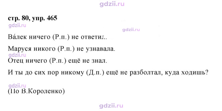 Скан решения номера 465