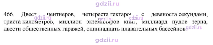 Скан решения номера 466