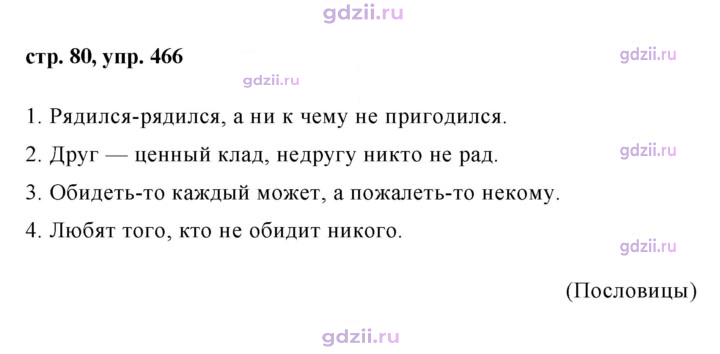 Скан решения номера 466