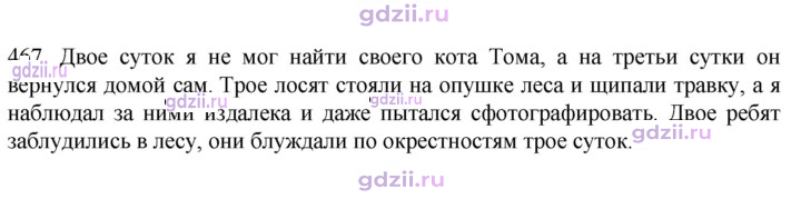 Скан решения номера 467