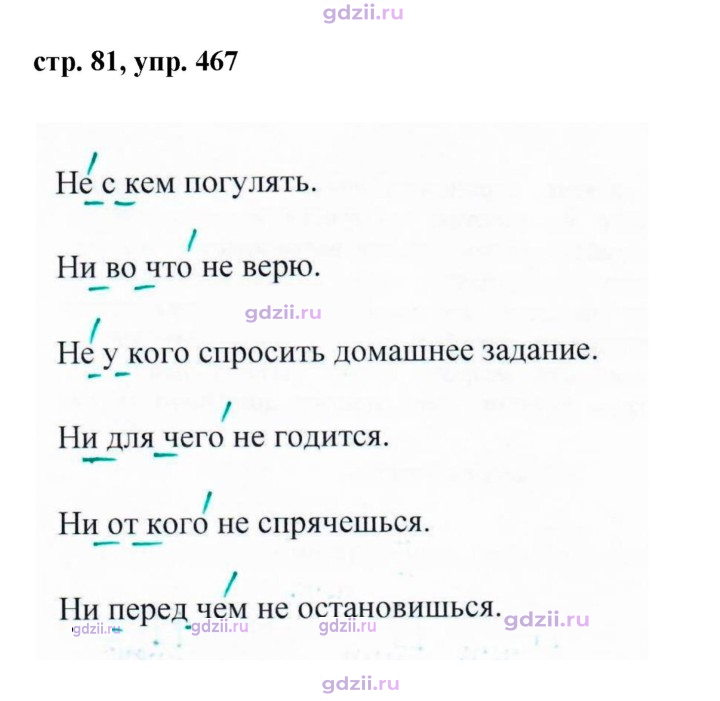 Скан решения номера 467