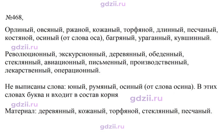 Скан решения номера 468