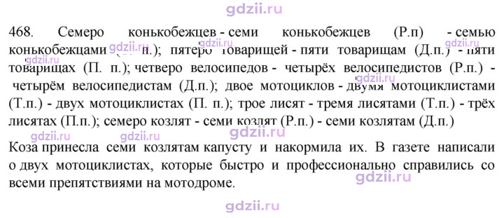 Скан решения номера 468