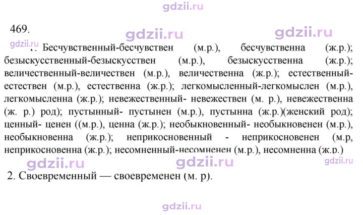Скан решения номера 469