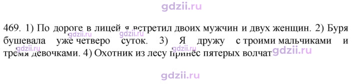 Скан решения номера 469
