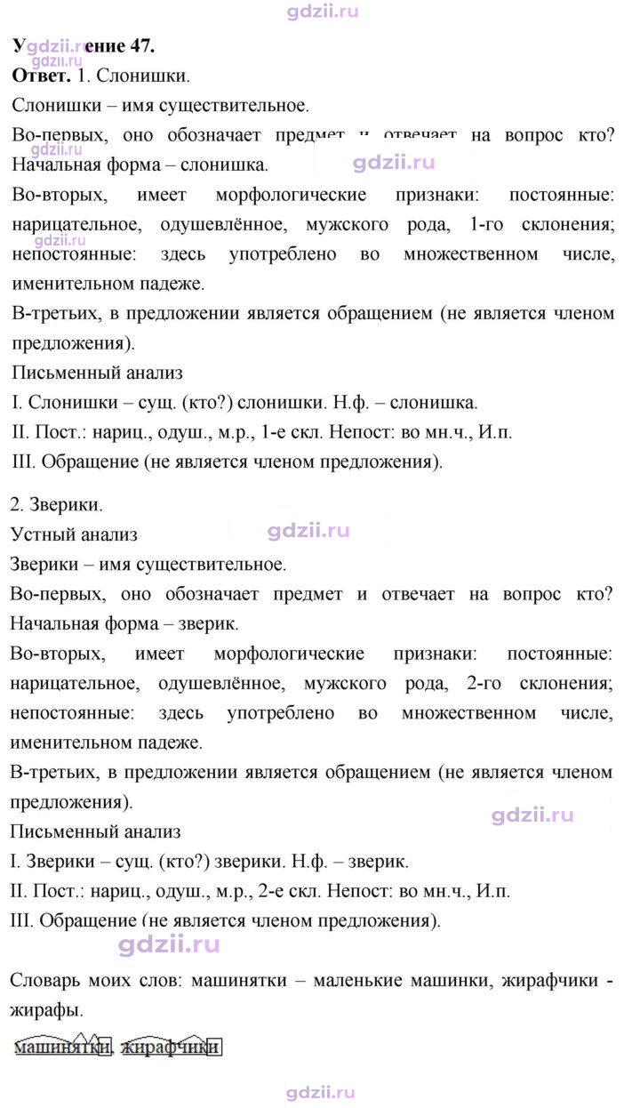 Скан решения номера 47