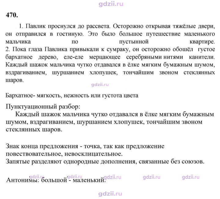 Скан решения номера 470