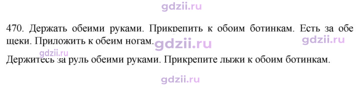 Скан решения номера 470