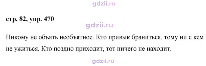 Скан решения номера 470