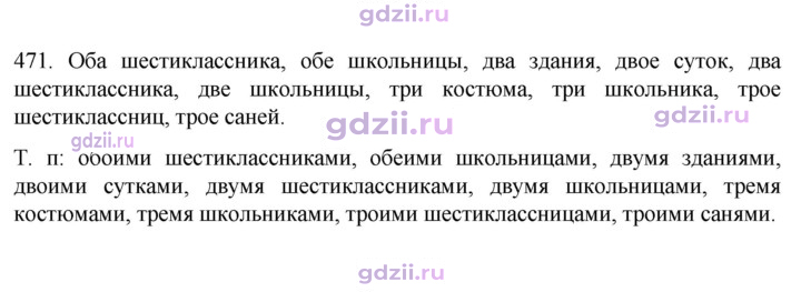 Скан решения номера 471