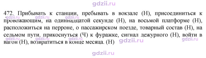 Скан решения номера 472