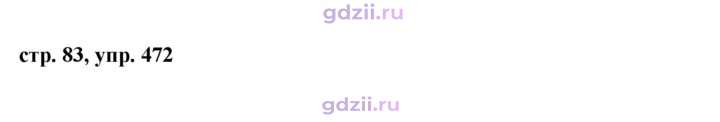 Скан решения номера 472