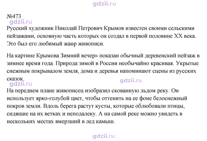Скан решения номера 473