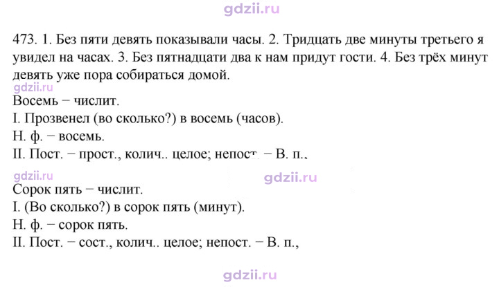 Скан решения номера 473