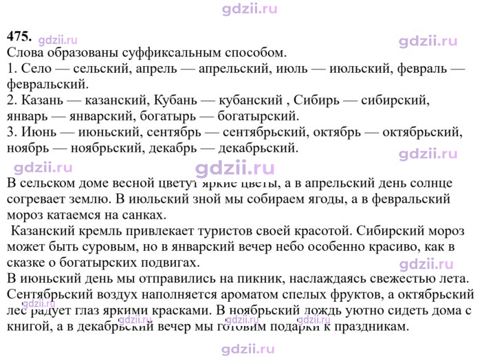 Скан решения номера 475