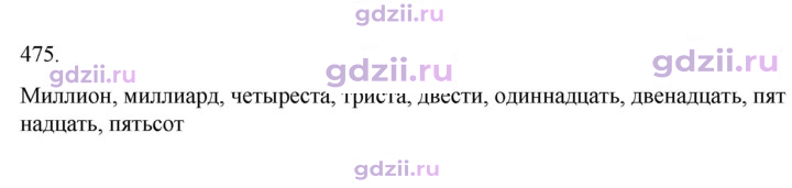 Скан решения номера 475