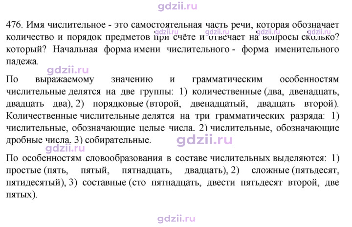 Скан решения номера 476