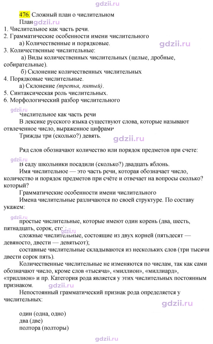 Скан решения номера 476
