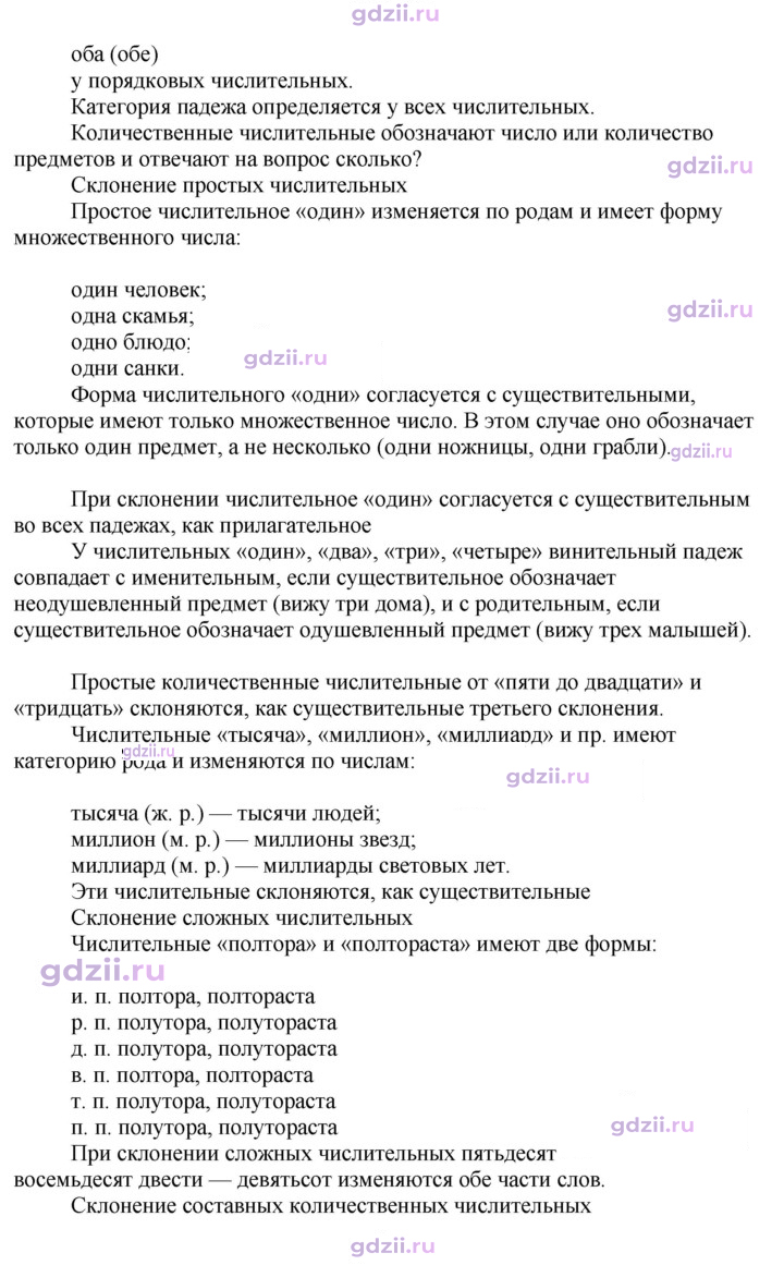 Скан решения номера 476