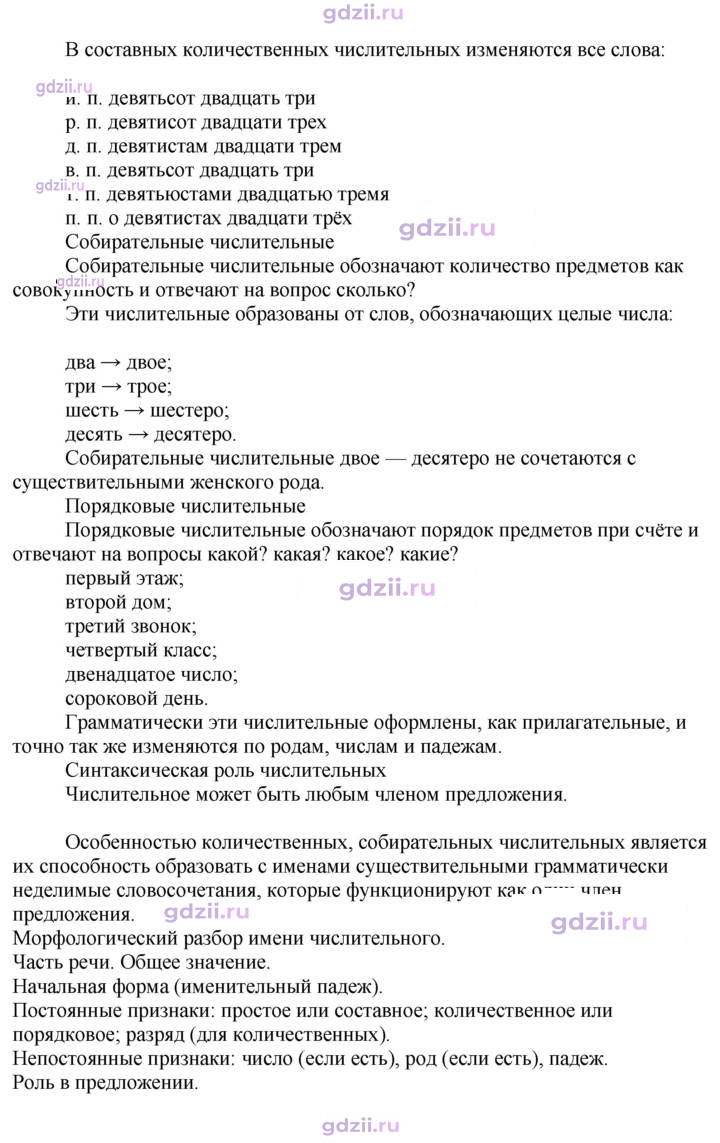 Скан решения номера 476
