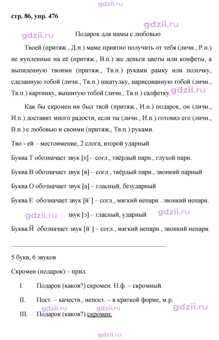 Скан решения номера 476
