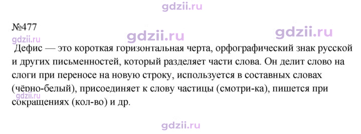 Скан решения номера 477