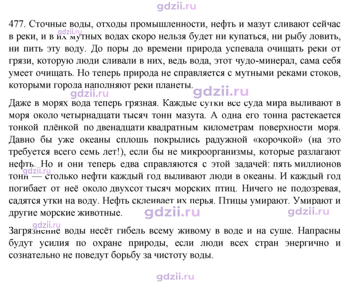 Скан решения номера 477
