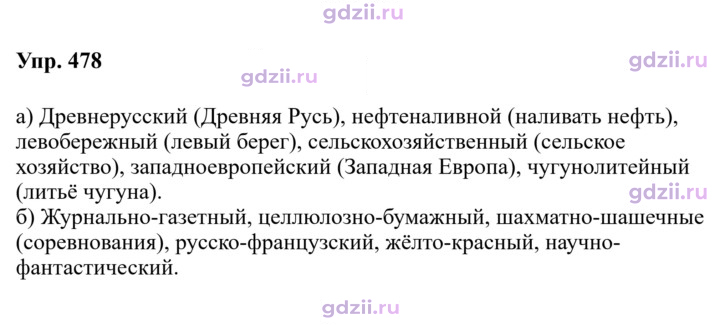 Скан решения номера 478