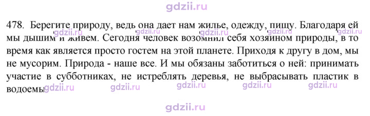 Скан решения номера 478