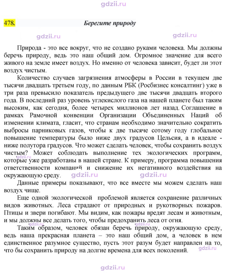 Скан решения номера 478