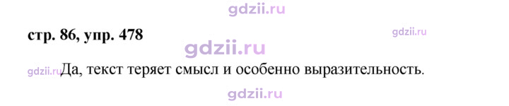 Скан решения номера 478