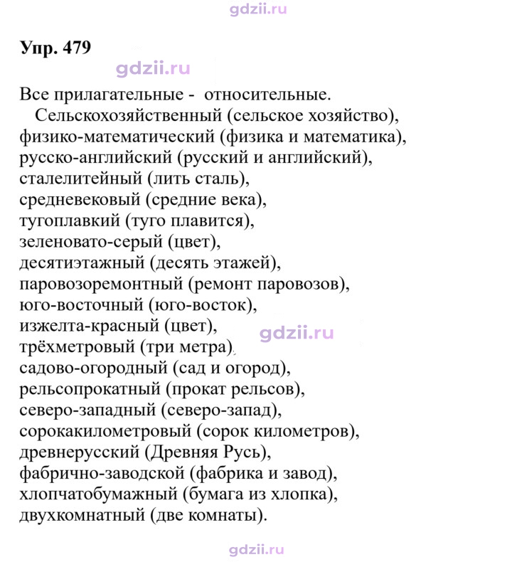 Скан решения номера 479