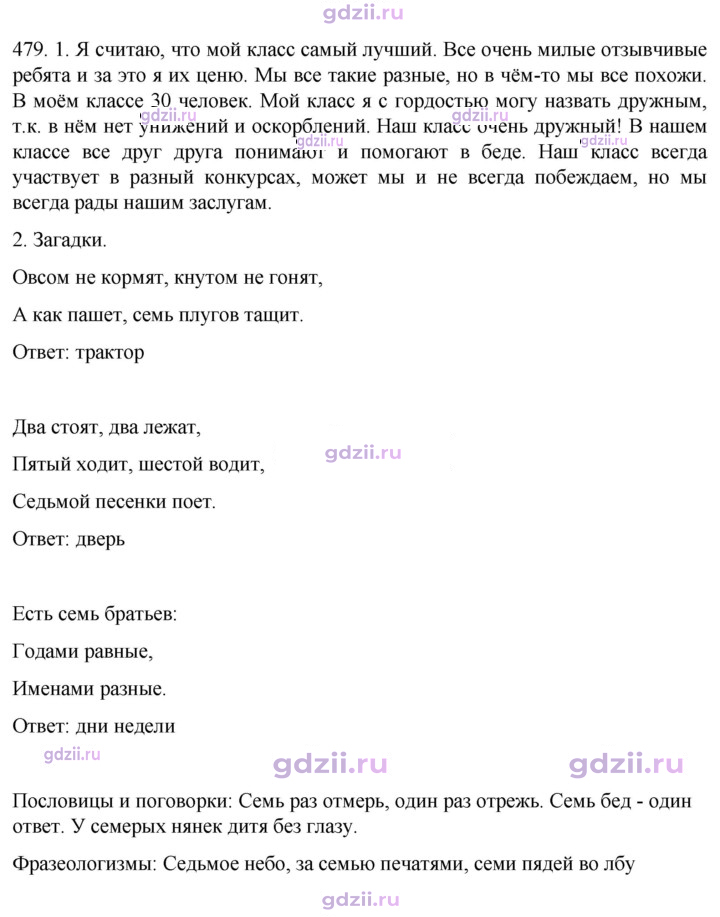 Скан решения номера 479