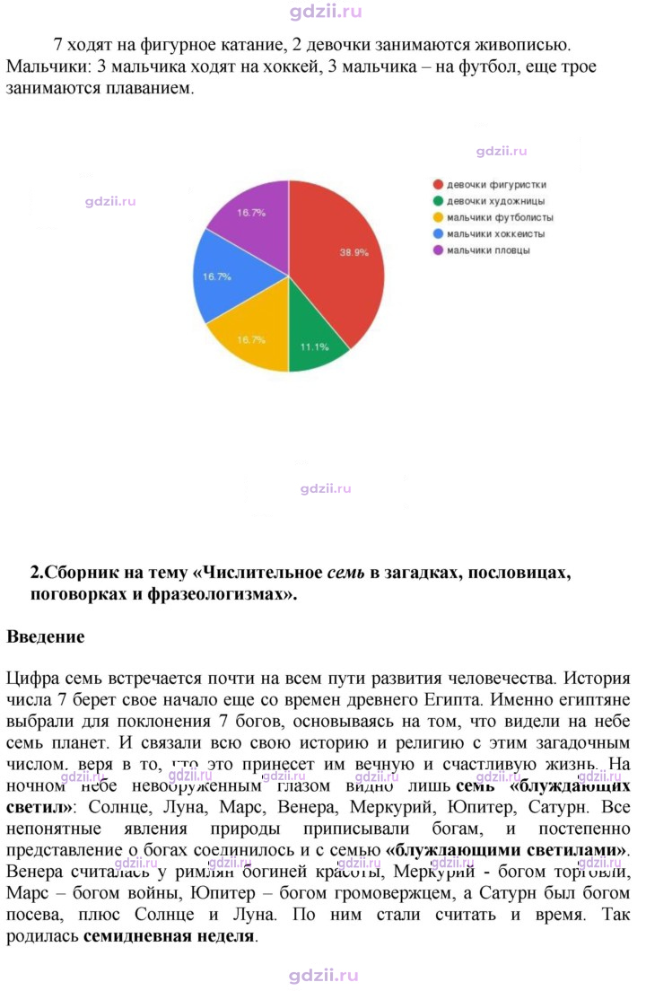 Скан решения номера 479