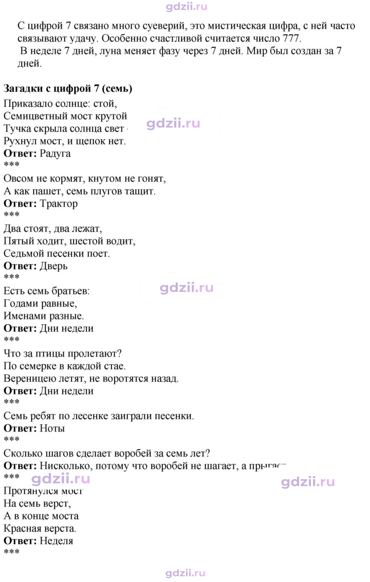 Скан решения номера 479