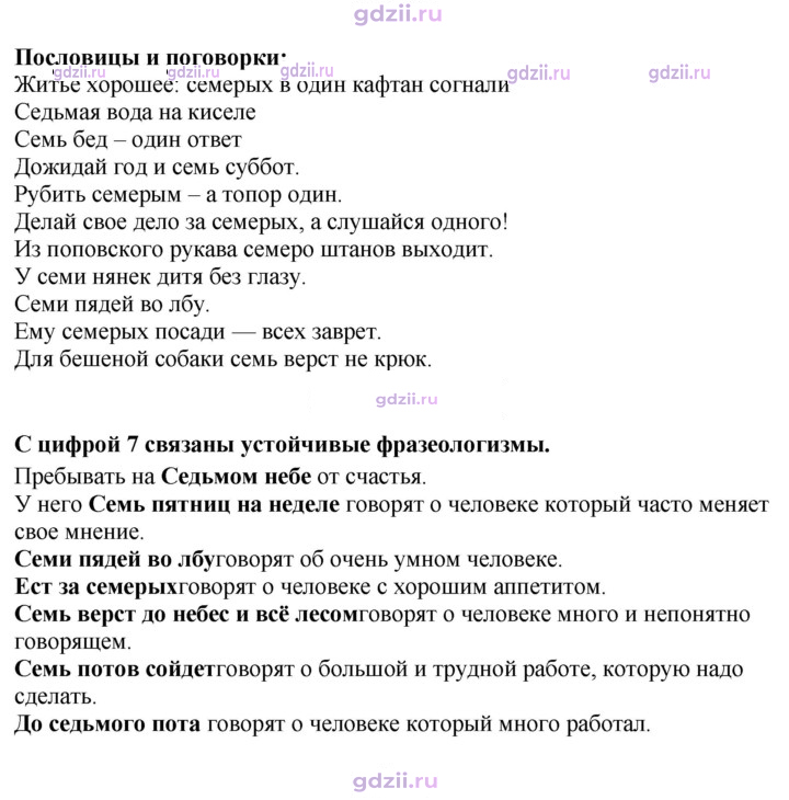 Скан решения номера 479