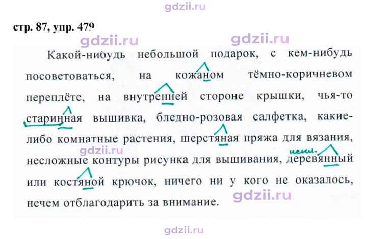 Скан решения номера 479