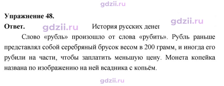 Скан решения номера 48