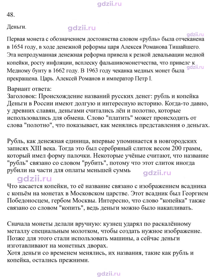 Скан решения номера 48