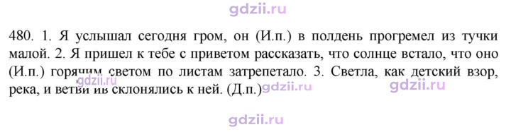 Скан решения номера 480