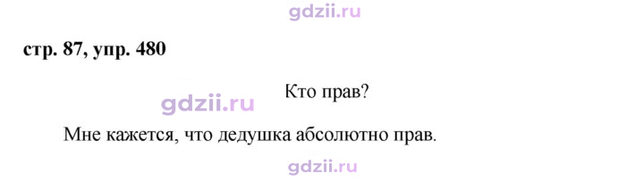 Скан решения номера 480