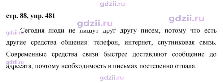 Скан решения номера 481
