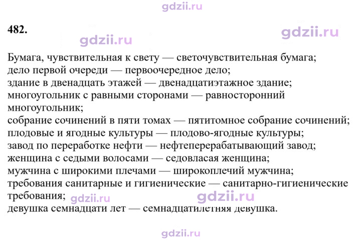 Скан решения номера 482