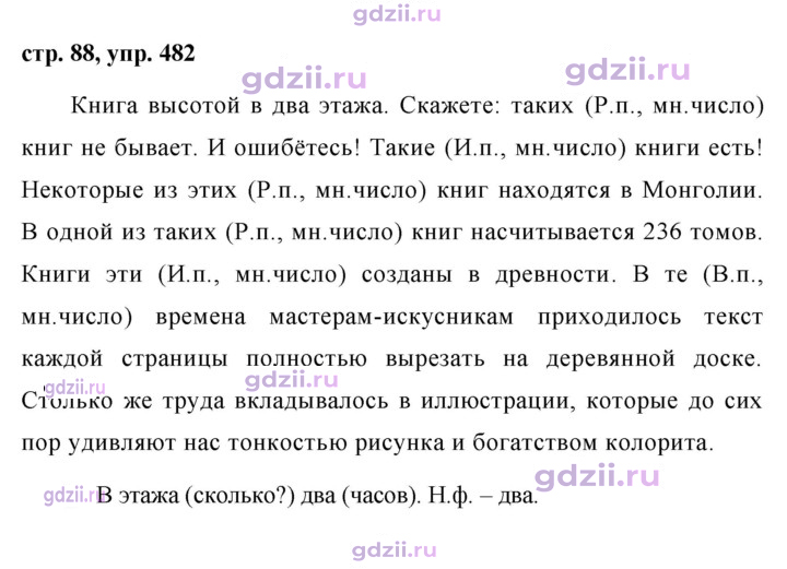 Скан решения номера 482