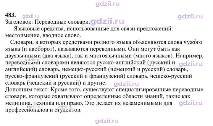 Скан решения номера 483