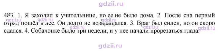 Скан решения номера 483