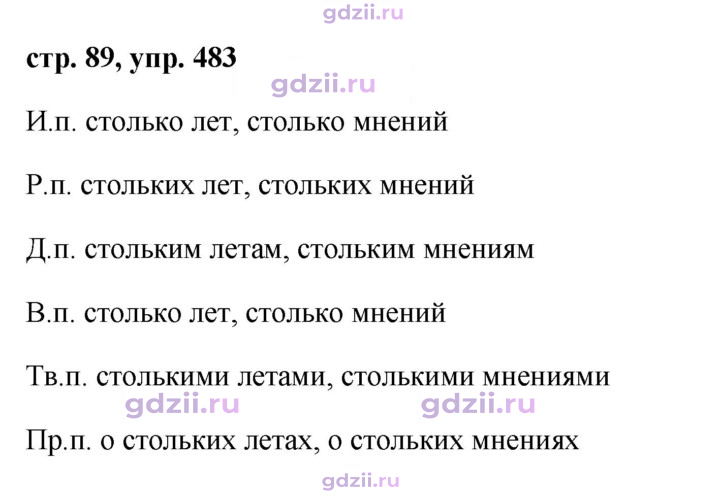Скан решения номера 483