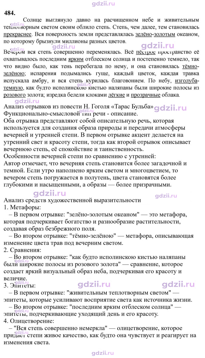 Скан решения номера 484