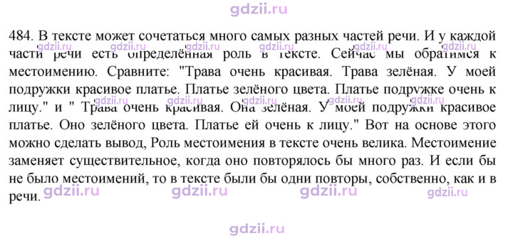 Скан решения номера 484