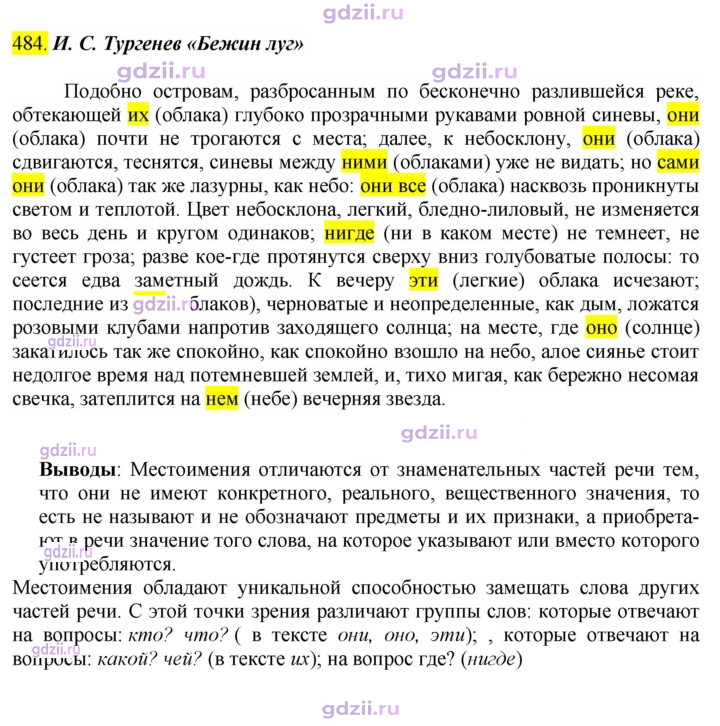 Скан решения номера 484